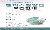 	안산화정영어마을, 글로벌리더스 캠퍼스탐방단 참가자 모집