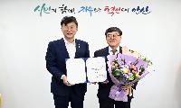 안산시, 안산문화재단 김태훈 신임 대표이사에 임명장 수여