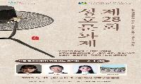 안산시, 제28회 성호문화제 31일 개최…‘성호의 멋, 풍류를 잇다’