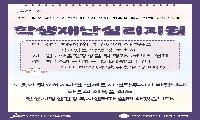 학교 위기사건 관련 학생 재난심리지원 실시