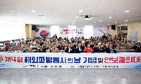 해외파병용사의 날 기념식 개최 지원