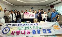 법무부 청소년 범죄예방위원 상록지구위원회 후원물품 기탁받아