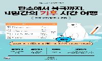안산시 감골도서관, 여름방학 맞아 기후환경 특강 참가자 모집