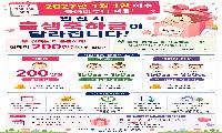 내년부터 출생축하금 확대 시행… 첫째아 200만 원 지원