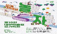 제10회 대부해솔길 걷기 축제 참가자 모집