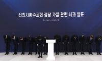 신천지예수교회,정당 가입 논란 사과...,