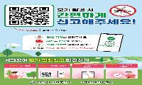 전국 말라리아 경보 발령에 예방수칙 준수 당부
