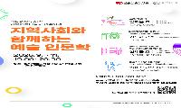 안산시 월피예술도서관, 서울예술대학교와 협력 프로그램 운영