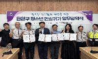 안산시 단원구 자율방범대‘청소년 안심귀가서비스’시행